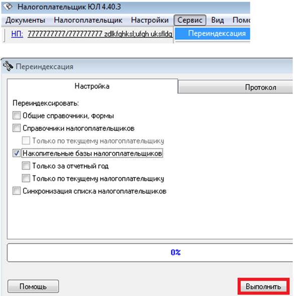 Появилось обновление программы «налогоплательщик»