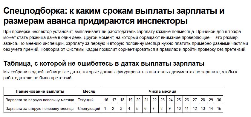 Аванс по зарплате в 2024 году