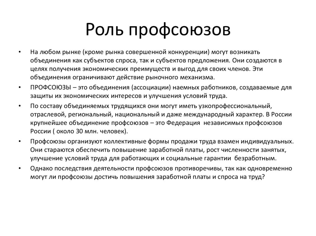 Профсоюзная организация