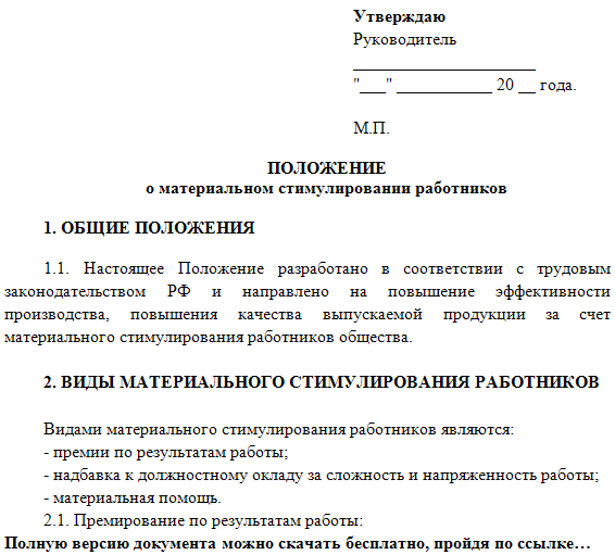 Памятка роструда — редакция от 01.06.2023 — контур.норматив