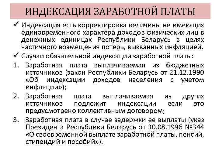 Как рассчитать и провести индексацию заработной платы в 2024 году? | академия unistaff