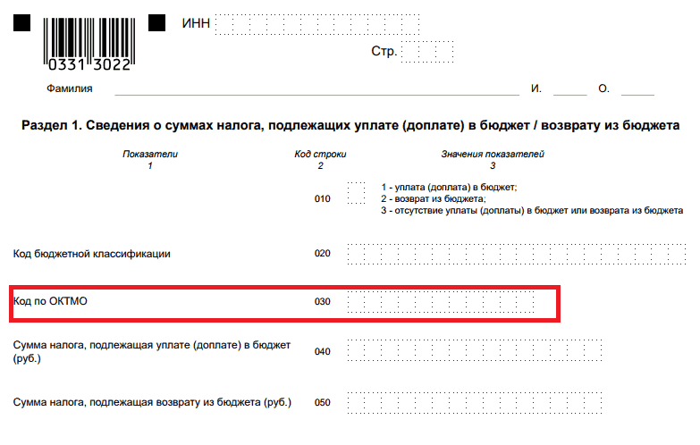 Октмо в 3-ндфл что это, как узнать и где именно указывать