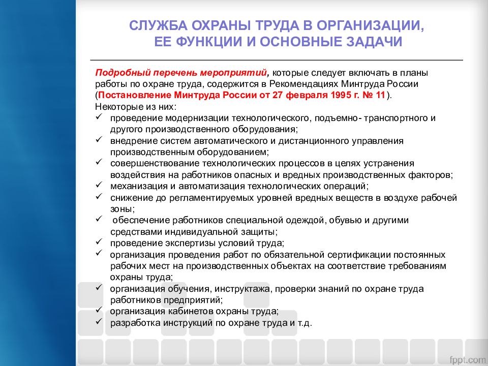 Служба по охране труда на предприятии - задачи и функции