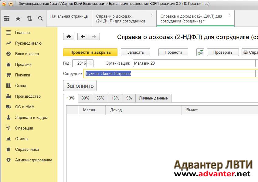 Как настроить 1с чтобы заполнял 6 ндфл