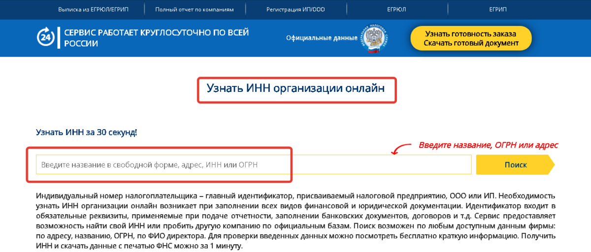 Как узнать регистрационный номер страхователя в фсс по инн организации и ип онлайн | портал водохозяйственных учреждений республики крым