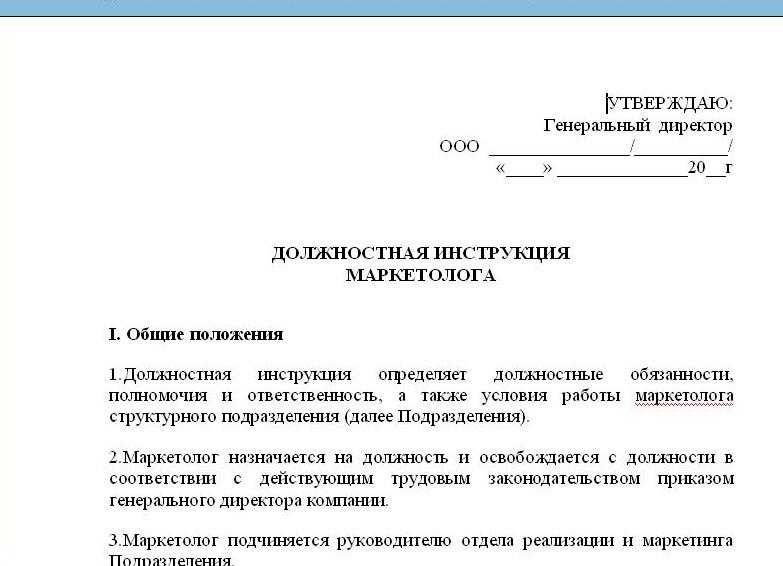 Как оформить должностную инструкцию: образец 2024 года | официальный сайт администрации сельского поселения колочнинское