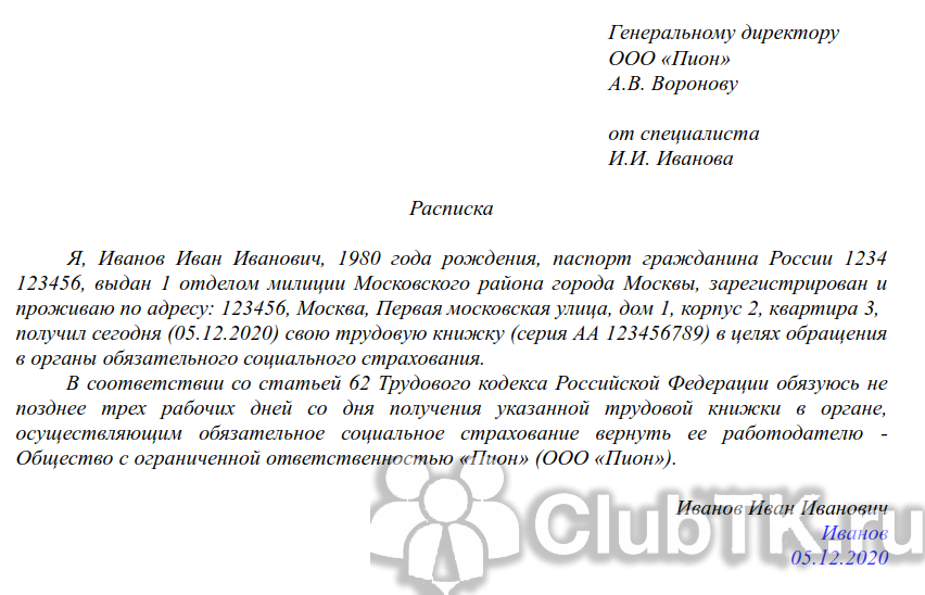Расписка в получении трудовой книжки на руки при увольнении: образец и правила / finhow.ru