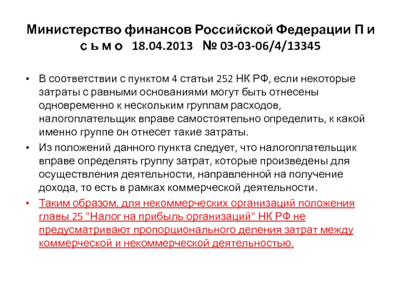Что понимается под материальными расходами в налоговом учете и каков порядок их признания