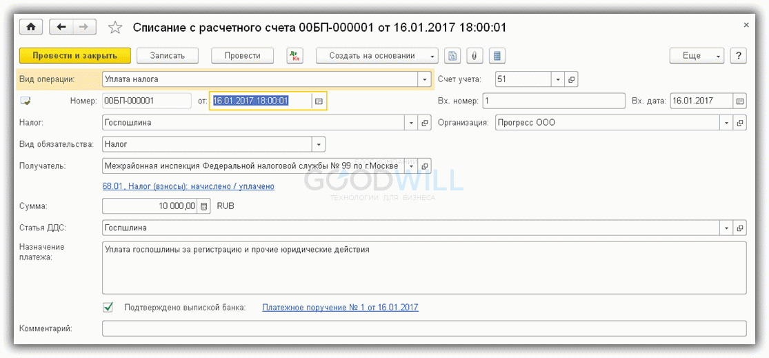 Проводки по госпошлине