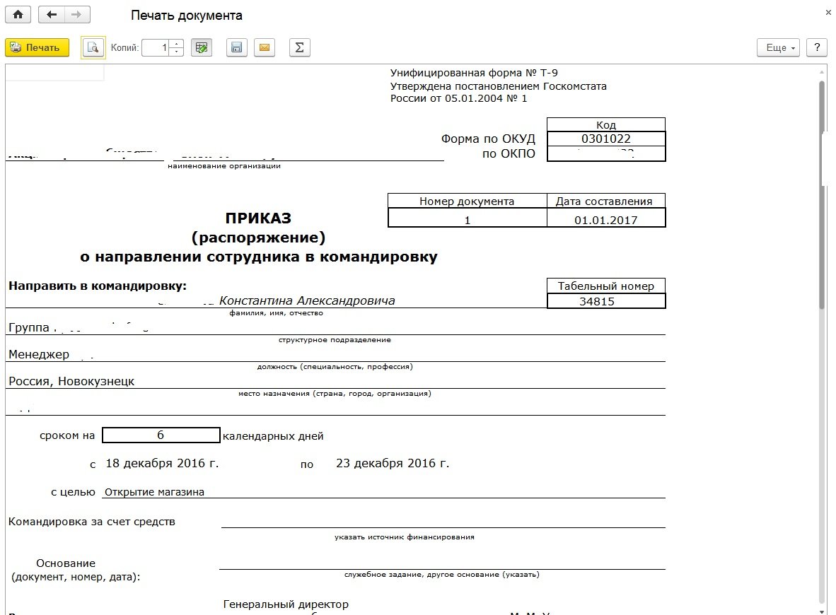 Как оформить командировку в 2024 году: подробная инструкция | юридическая фортеция