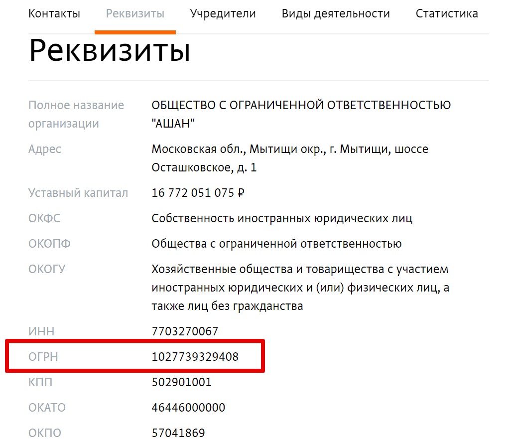 Что такое кпп в реквизитах организации