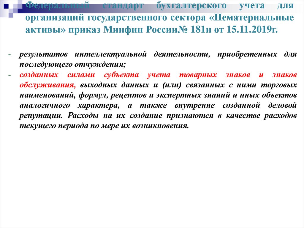 1 доходы – увеличение экономических выгод или полезного потенциала в течение отчетного периода в форме притока или прироста активов или уменьшения обязательств, - презентация