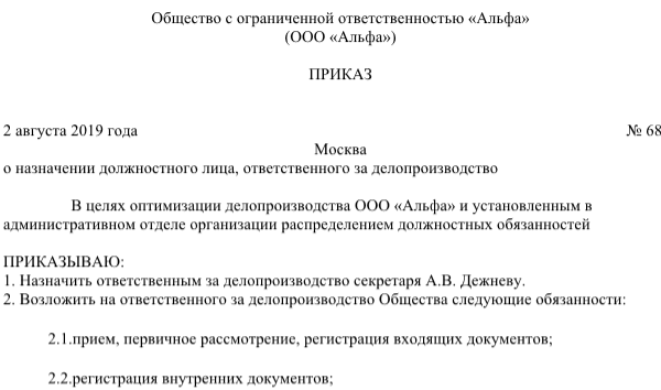 Как оформить приказ о смене материально-ответственного лица — образец оформления