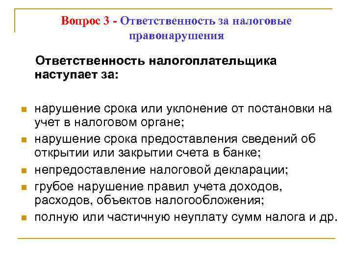 Налоговые штрафы за нарушение законодательства в 2024 году