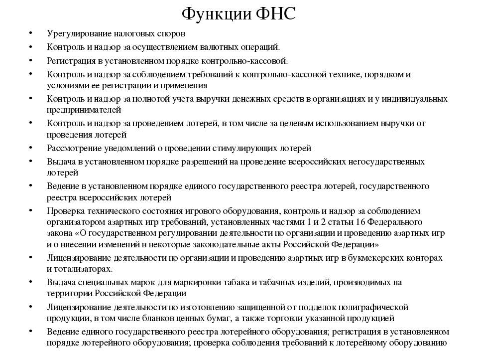 Федеральная налоговая служба