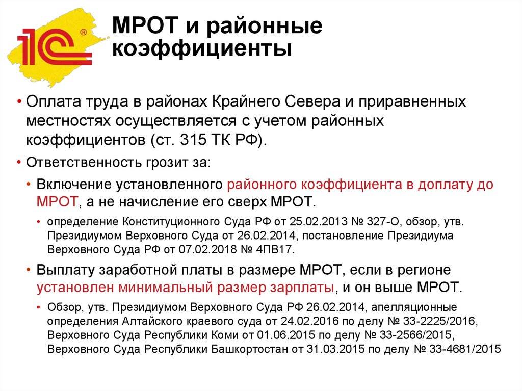 Нужно ли начислять на материальную помощь районный коэффициент что говорит закон Матпомощь и районный коэффициент начисляется ли Районный коэффициент при расчете и выплате материальной помощи работнику др лицу