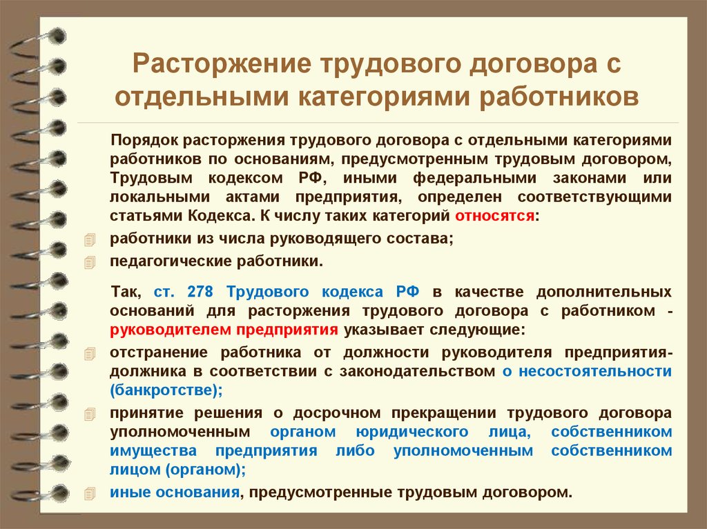Как уволить сотрудника по собственному желанию?