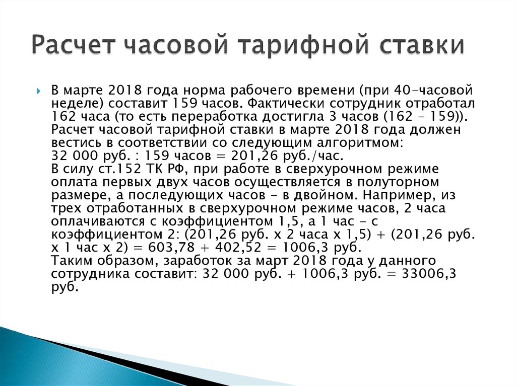 Оклад и тарифная ставка: в чем разница