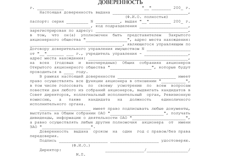 Бланк и образец доверенности доя представления интересов на собрании кредиторов при банкротстве Возможно включение условия о праве голоса на собрании