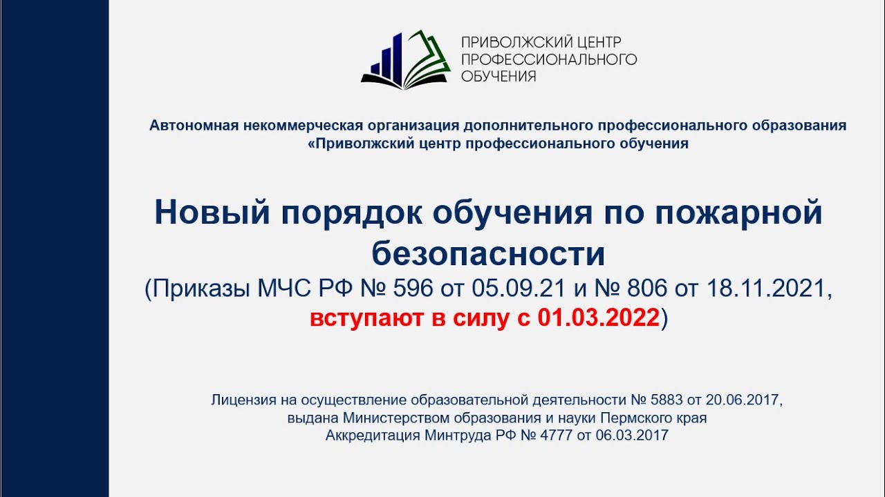 Как осуществляется обучение по пожарной безопасности в 2022 году