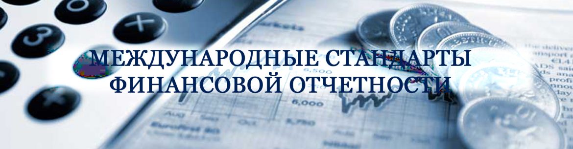 Мсфо, дипифр