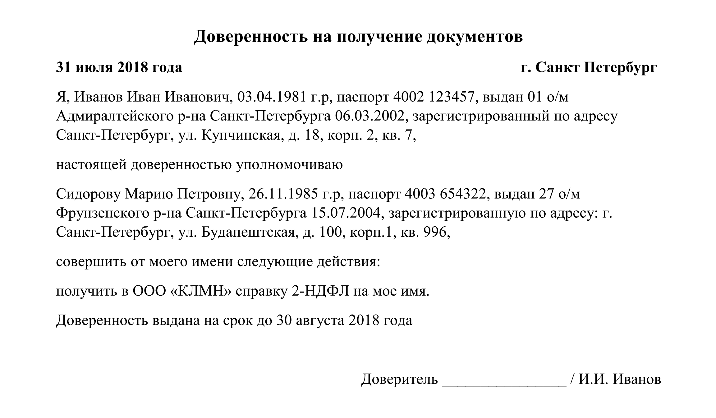 Образец доверенности на получение трудовой книжки в 2024 году