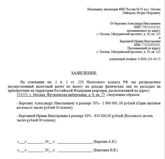 Распределение имущественного вычета между супругами