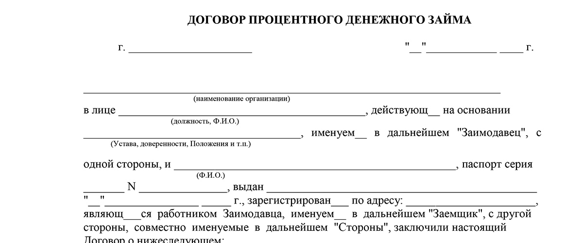Беспроцентный займ сотруднику, директор дает ооо, проценты