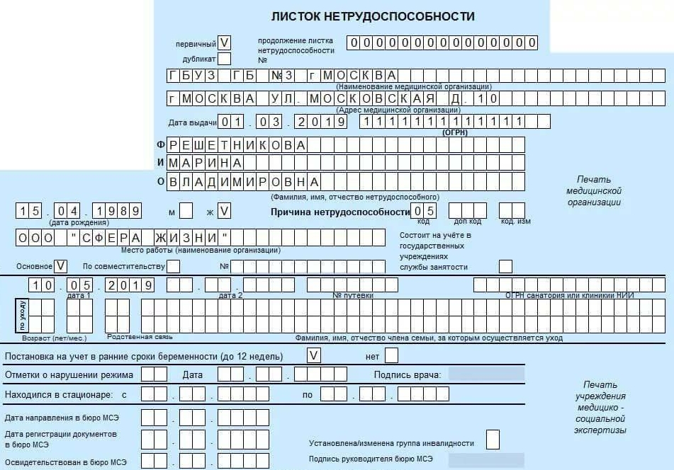 Можно ли взять больничный лист задним числом?