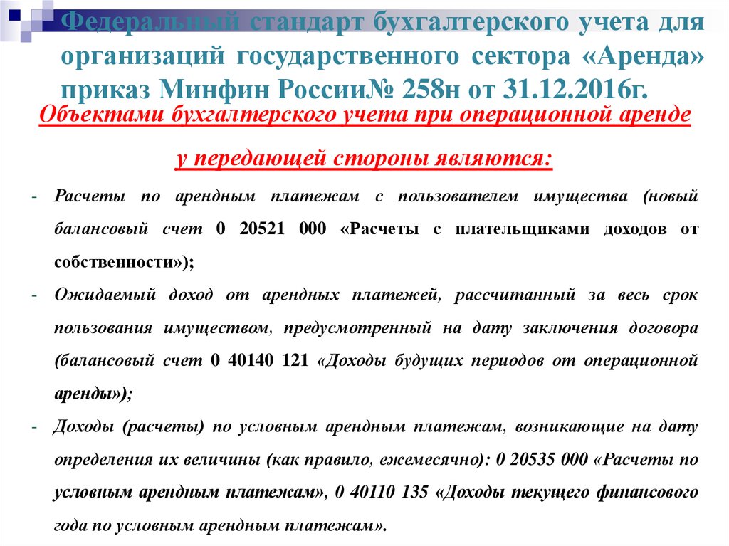 Курс повышения квалификации федеральные стандарты бухгалтерского учета общественного сектора: реальность и проблемы внедрения 2024