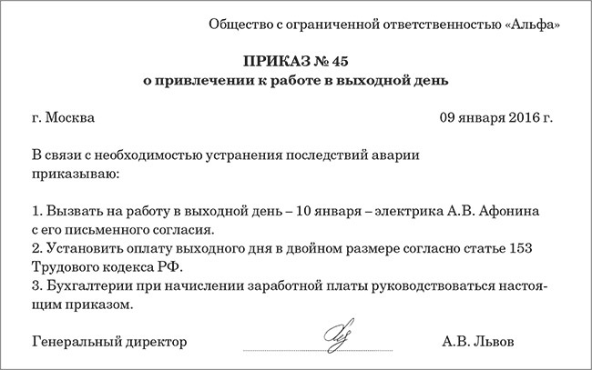 Ст. 113 тк рф. запрещение работы в выходные и нерабочие праздничные дни