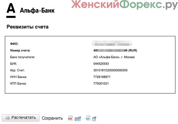 Как узнать реквизиты счета втб в приложении