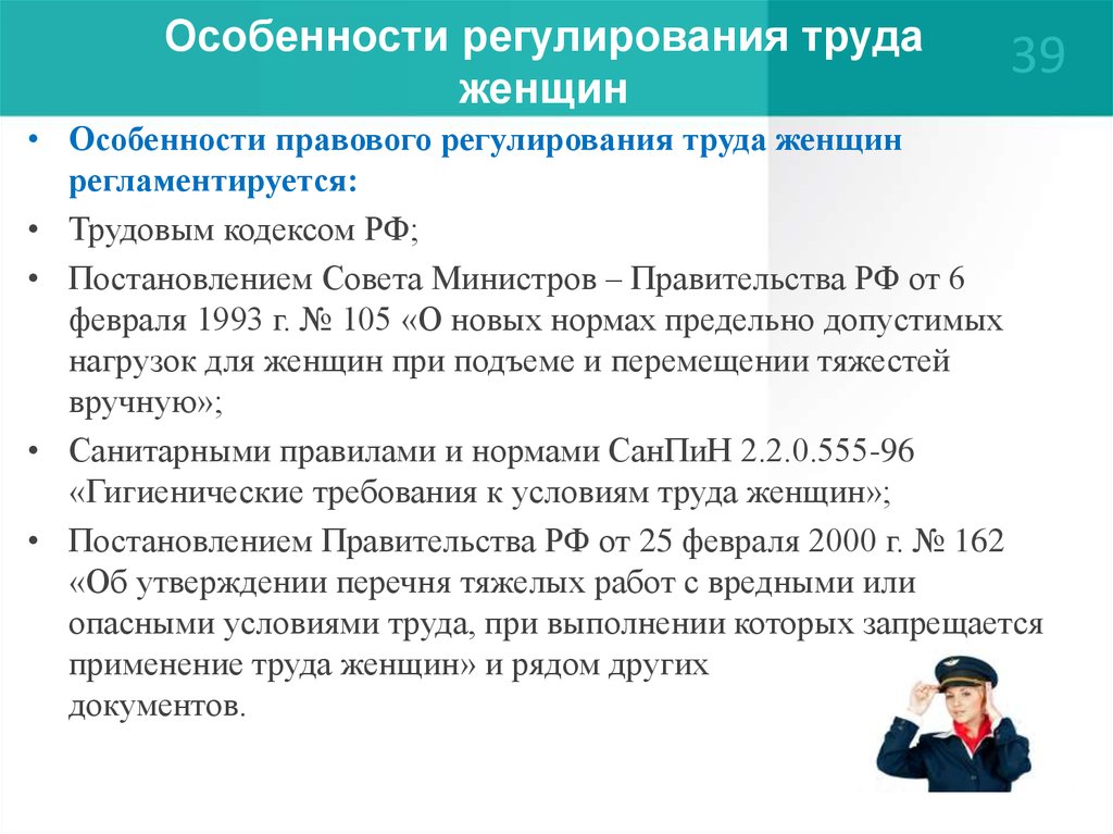 Вс рф о применении судами законодательства, регулирующего труд работников, работающих у работодателей – физических лиц и микропредприятий