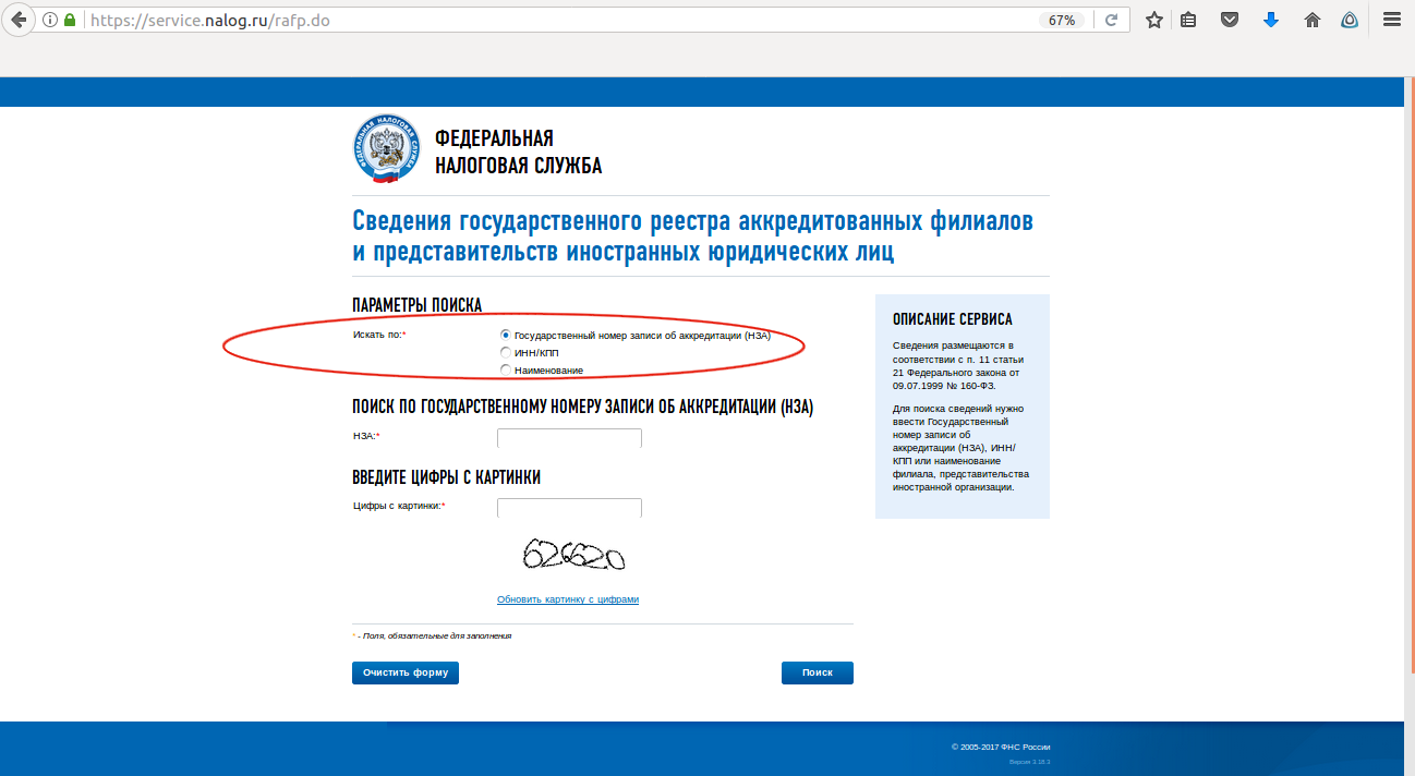 Подтверждение статуса налогового резидента рф