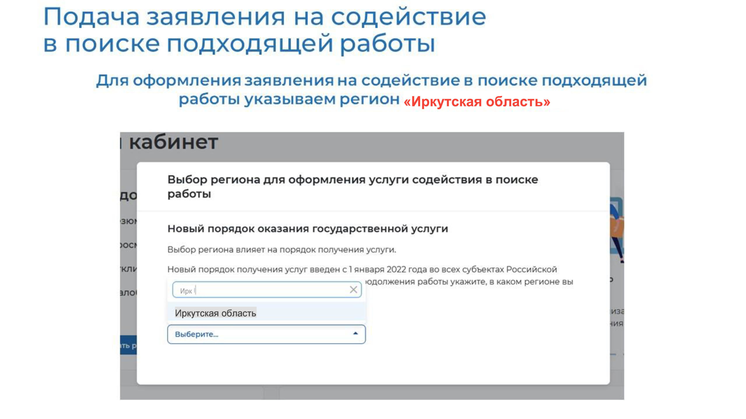 Работа в россии - вход в личный кабинет через сайт госуслуги