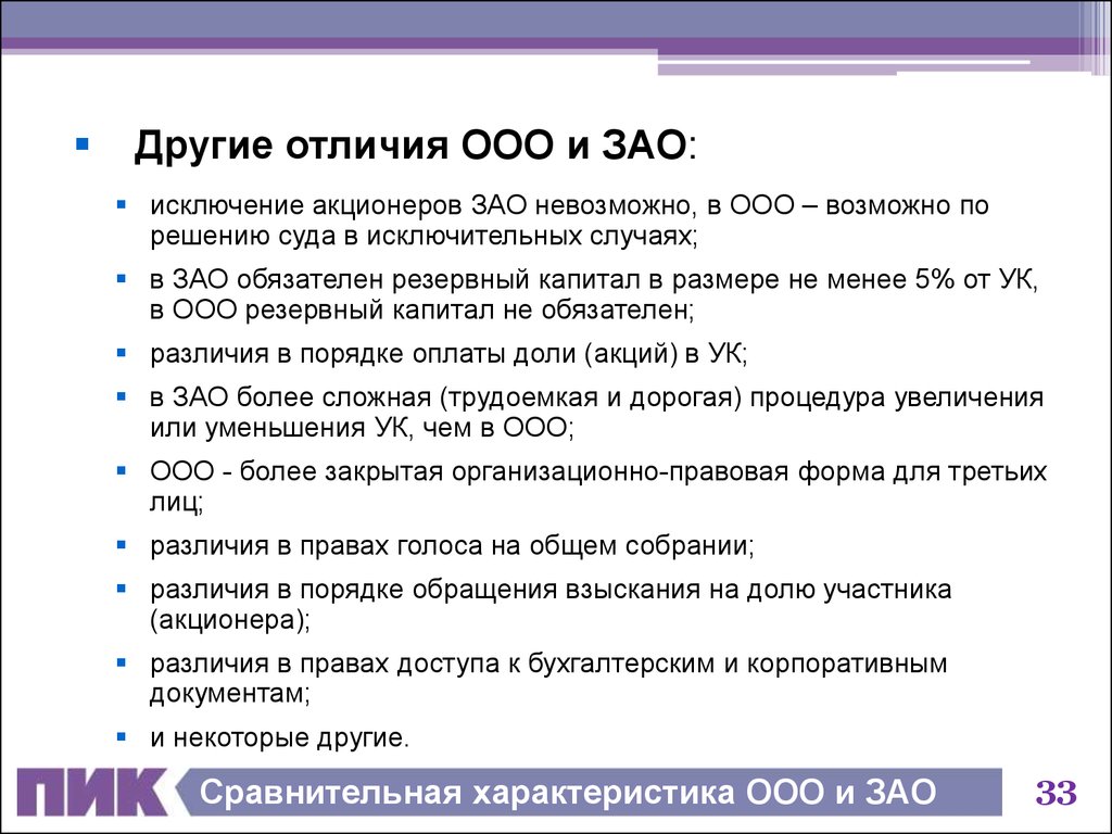 Как снизить налоги для бизнеса и не попасть под уголовное преследование
