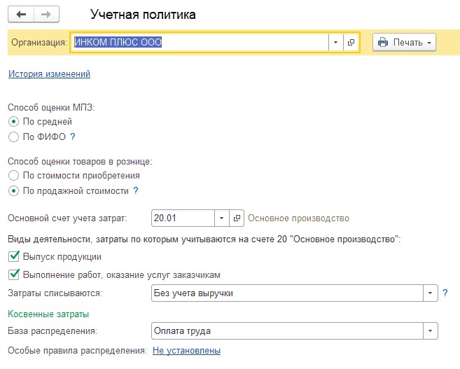 Учетная политика 2024