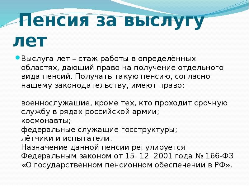 Льготы для учителей при выходе на заслуженную пенсию