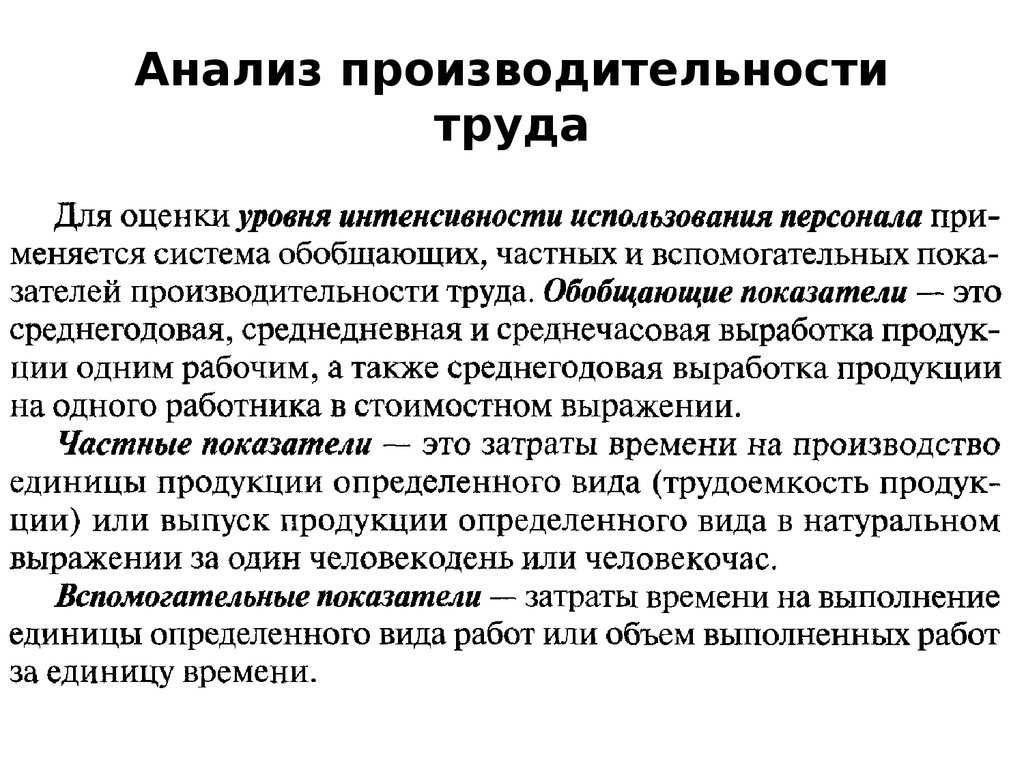 Анализ производительности труда