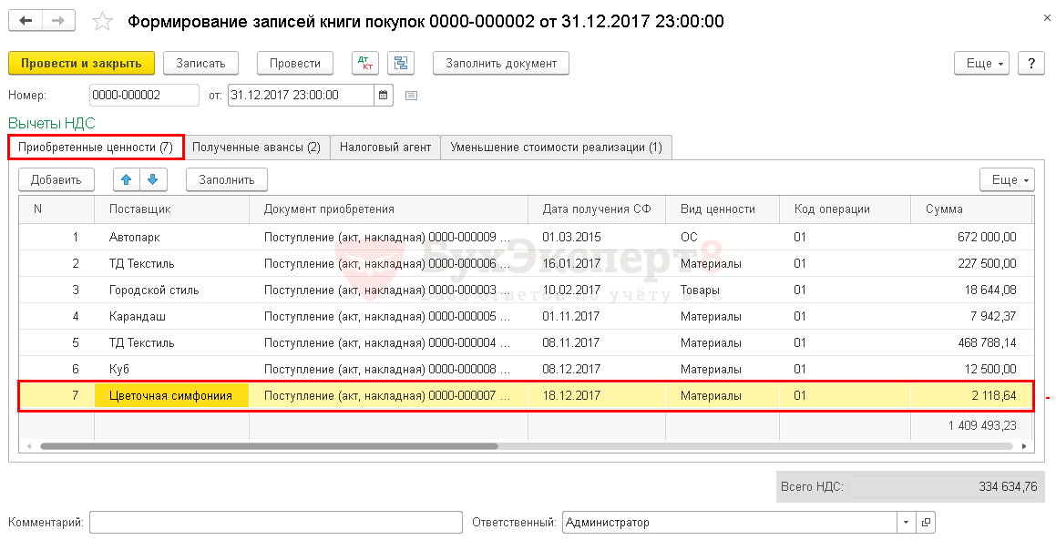 Код 26 В Книге Продаж