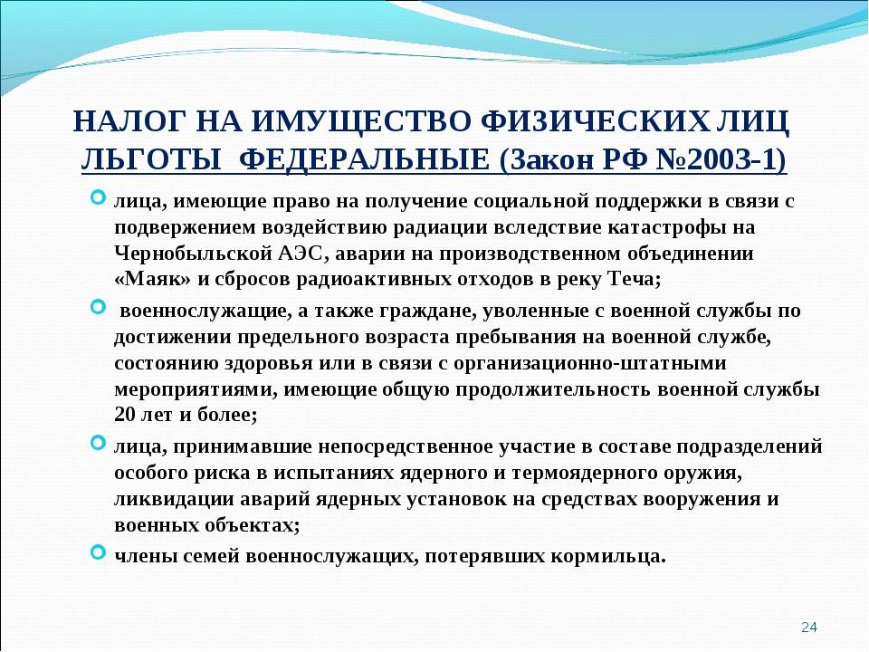 Налог на имущество для предпринимателя на спецрежиме и ип в 2022
