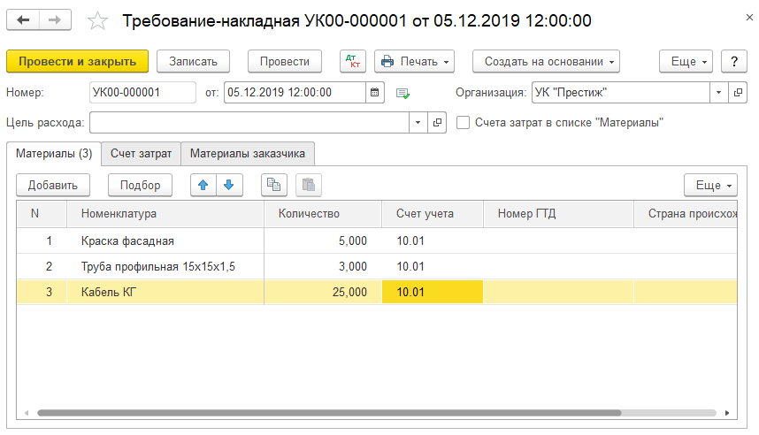 Отпуск материалов со склада, в производство. методы оценки