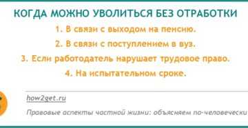Увольнение по собственному желанию: образец заявления, особенности оформления