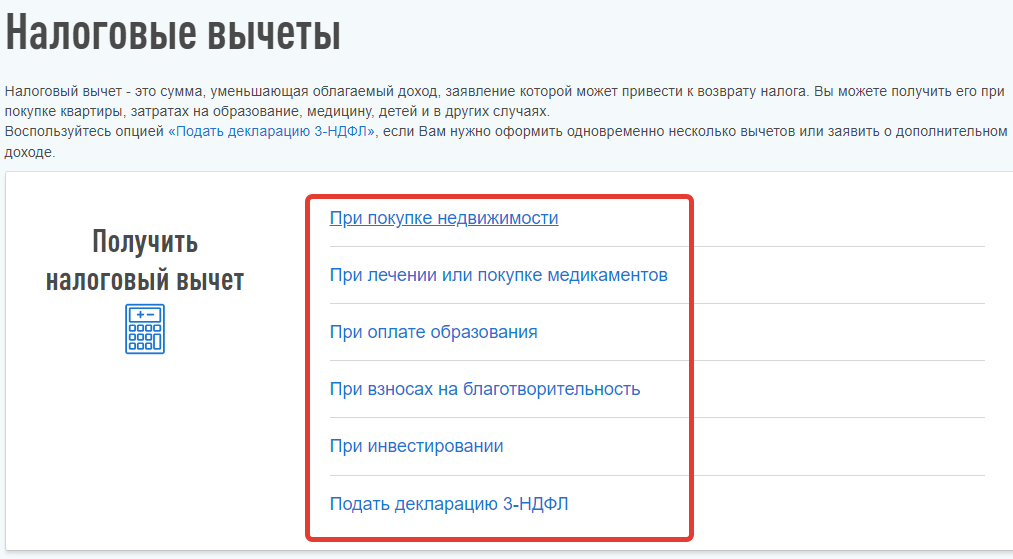 Как подать 3 НДФЛ через Госуслуги чтобы задекларировать доход или получить налоговый вычет Как сдать 3 НДФЛ через Интернет