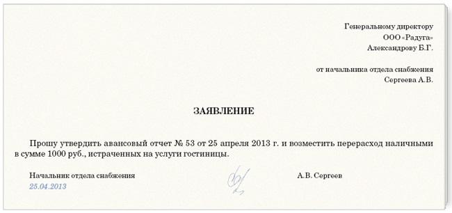 Заявление на командировку: образец. образец заявления на возмещение командировочных расходов образец заявления на выплату командировочных за проезд