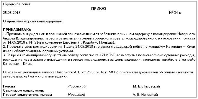 Как отозвать сотрудника из командировки