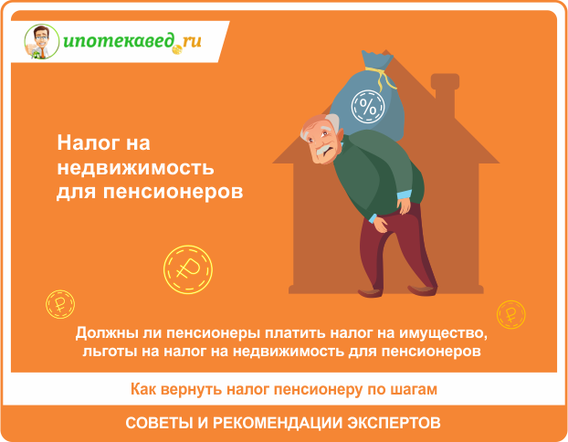 Налоговые льготы для пенсионеров: какие не платит, освобожден ли от сбора на квартиру и другие виды имущества