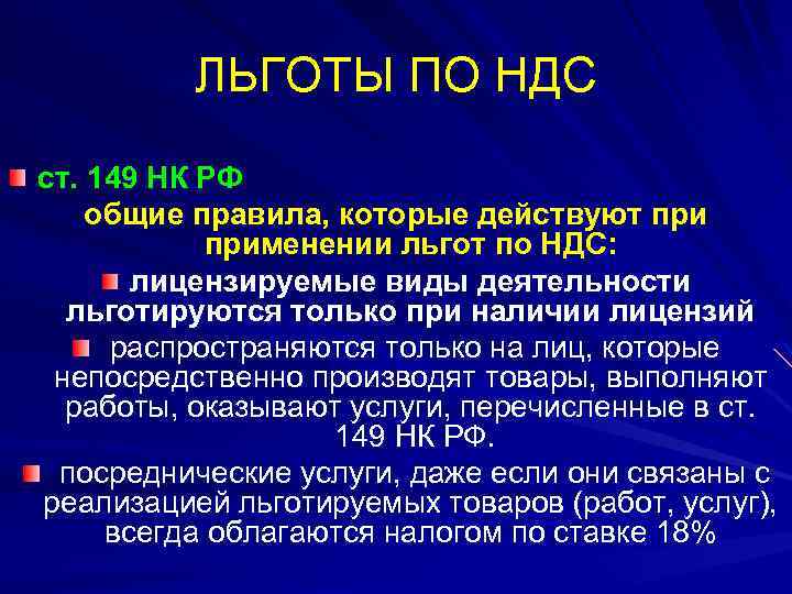 Учет при освобождении от ндс - азбука бухгалтера