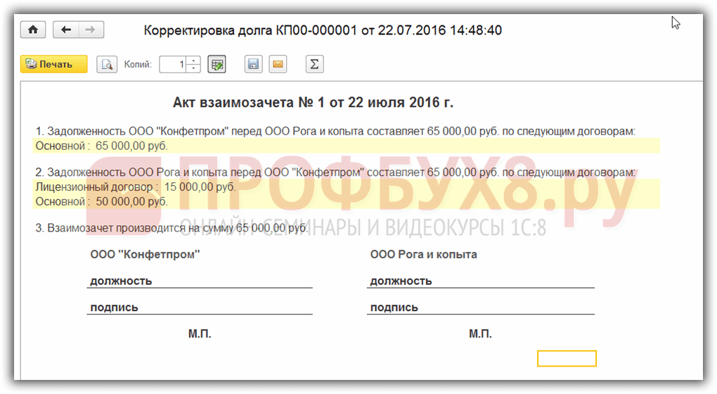 Взаимозачет между тремя организациями образец проводки: трехсторонний акт зачета взаимных требований
