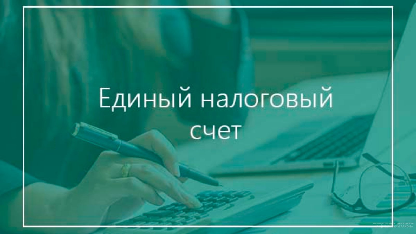 Справка о принадлежности сумм енп - что означает, как получить